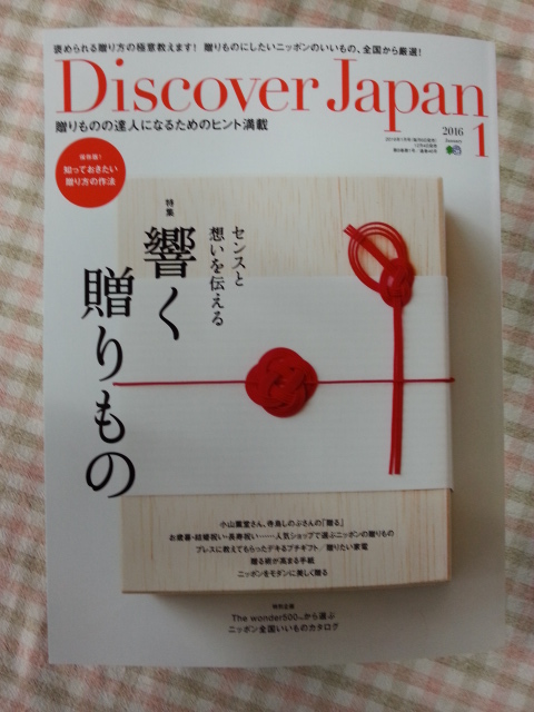 Discover Japan 2016 1月号