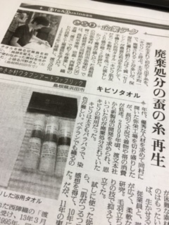 讀賣新聞の『Ｌｉｆｅ＆Ｂｕｓｉｎｅｓｓ』のコーナー