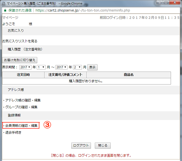 登録情報変更方法03