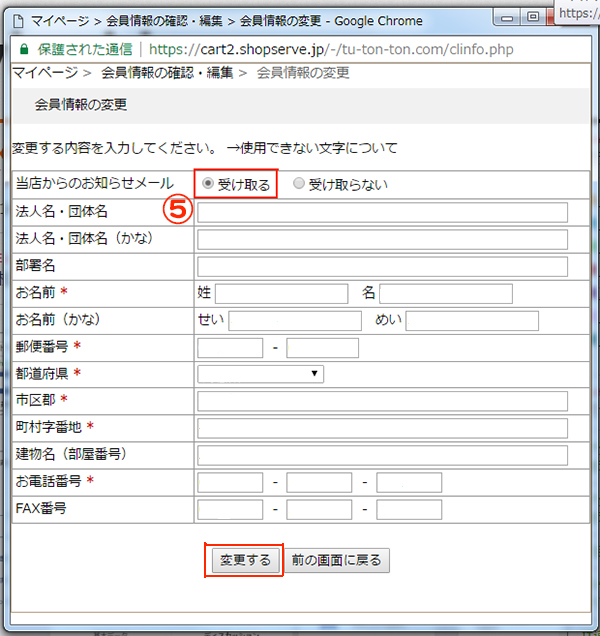 登録情報変更方法05