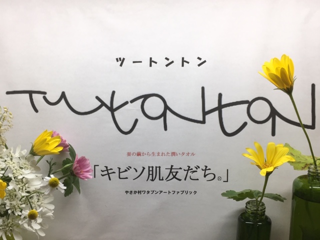 ツートントンTu ton ton「キビソ肌友だち」