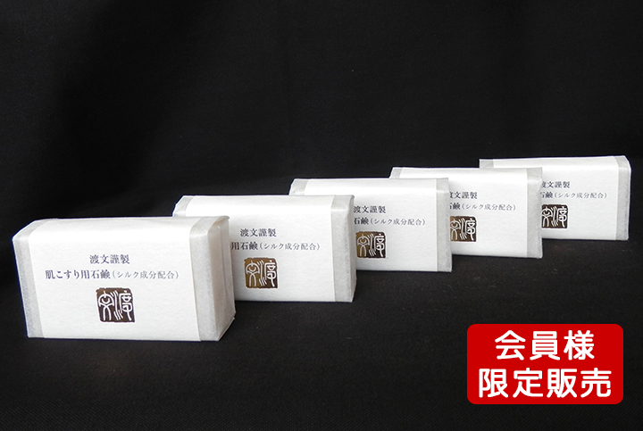 無添加「肌こすり用石鹸」80ｇ（5ケ組）セット【会員様限定】