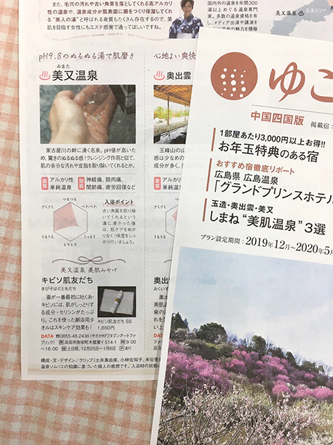 温泉宿情報誌ゆこゆこ