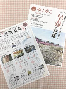 温泉宿情報誌ゆこゆこ