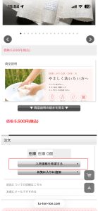 入荷連絡メールの登録方法