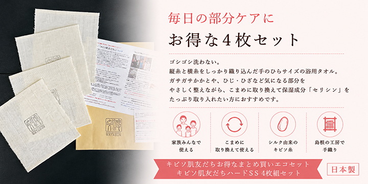 かかとひび割れ・保湿ケアに！お得なまとめ買いエコセットキビソ肌友だちハードSS 4枚組セット