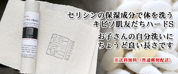 「キビソ肌友だち」ハードS