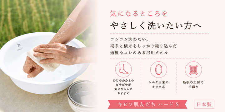 キビソ肌友だちハードS