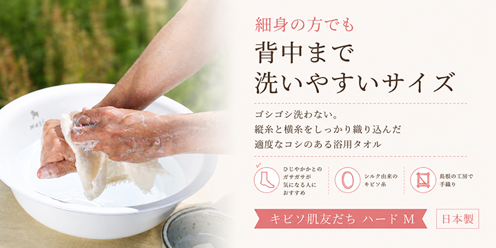 キビソ肌友だちハードM