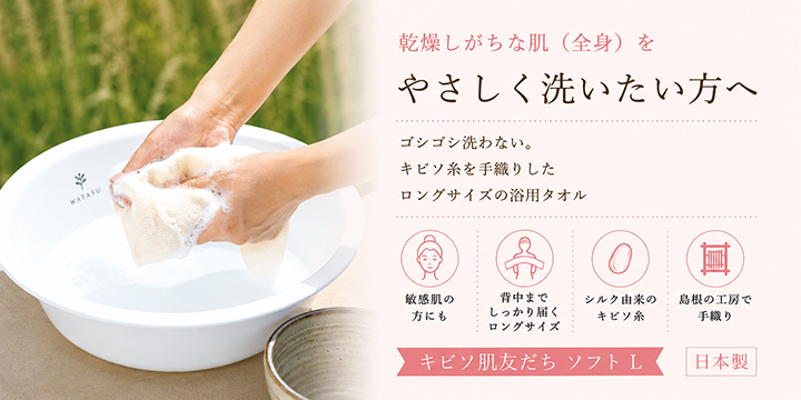 キビソ肌友だちソフトL