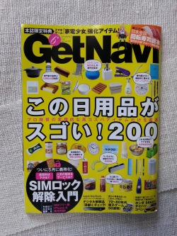 Getnavi6月号