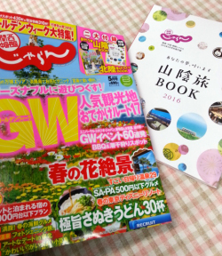 関西、中国・四国『じゃらん」2016年５月号の別冊付録「山陰旅BOOK2016」