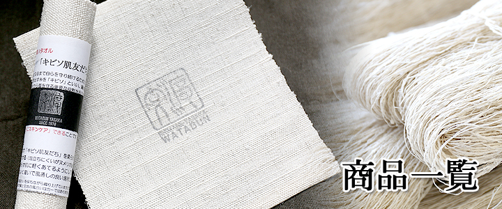 「キビソ肌友だち」商品一覧へ