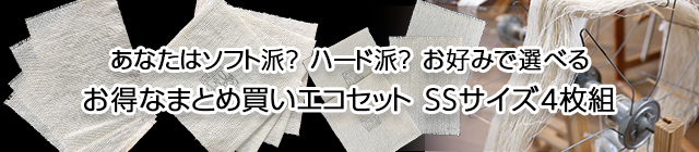 お得なまとめ買いエコセット